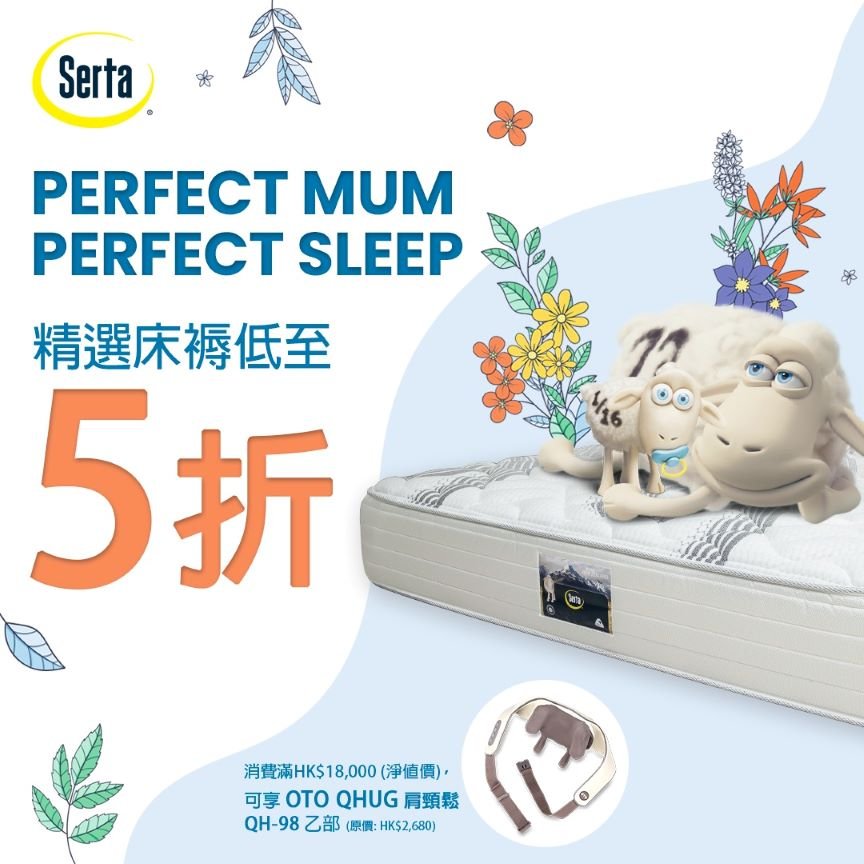 【母親節優惠 | 專門店指定床褥低至5折】 - AI DREAM (HK) Limited