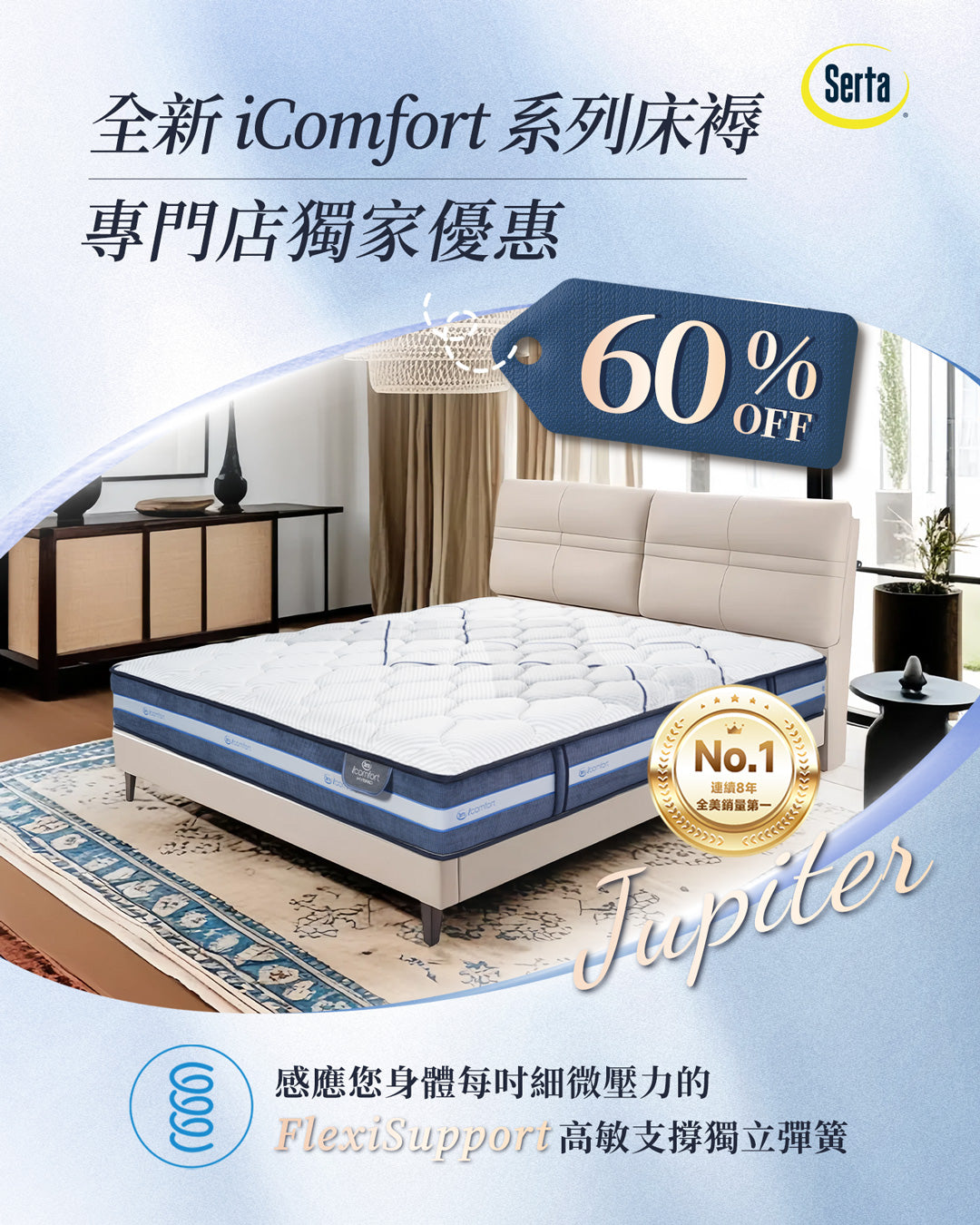【細微感應身體每吋壓力，全新款式Jupiter 為您呈獻】