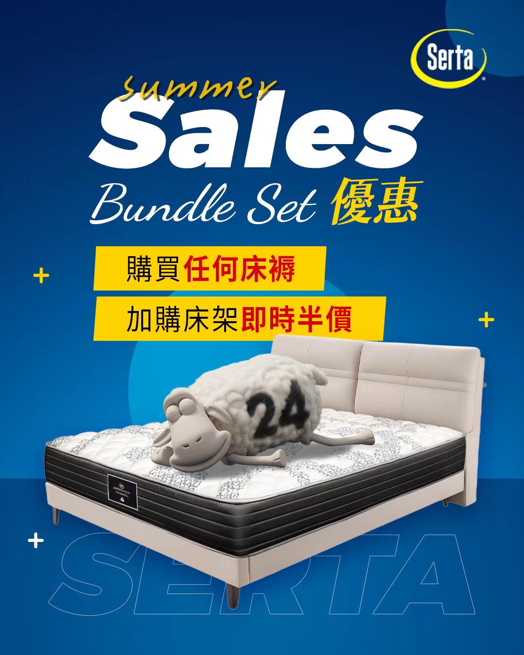 【襯返一套就最方便啦｜暑假Bundle優惠】 - Serta Store