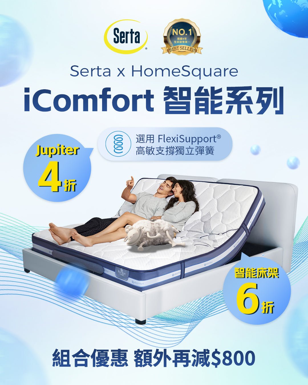【✨iComfort為睡眠重新定義💤】 - Serta Store