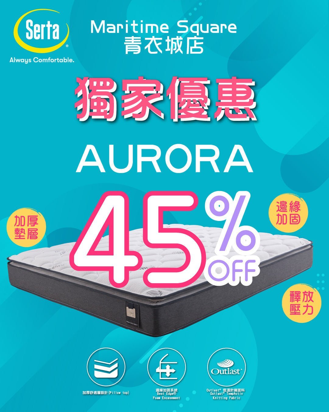 【再度引爆💥青衣城店限時獨家優惠⏰】 - Serta Store
