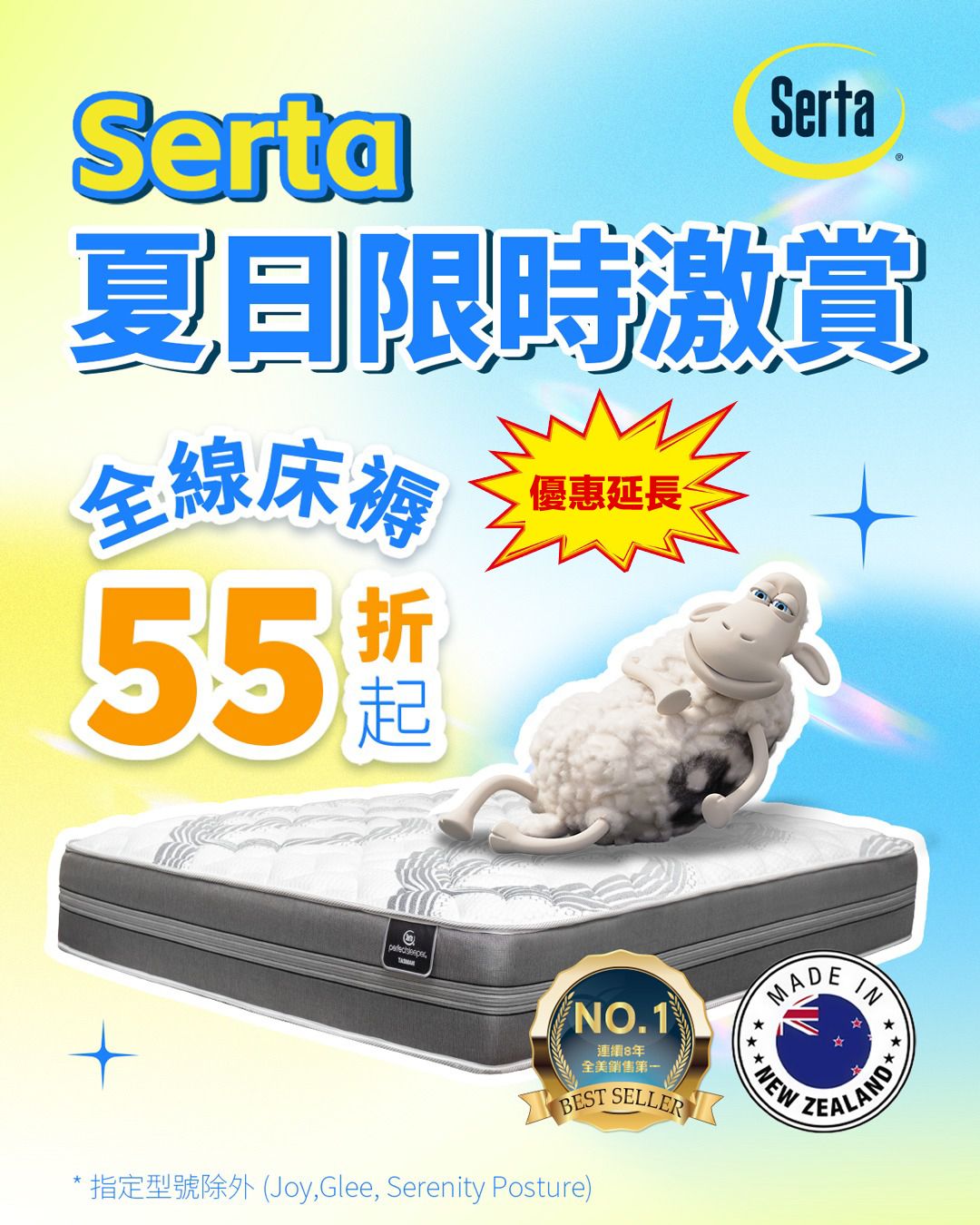 【優惠延長🛍️🛒｜夏日激賞繼續火熱🔥】 - Serta Store