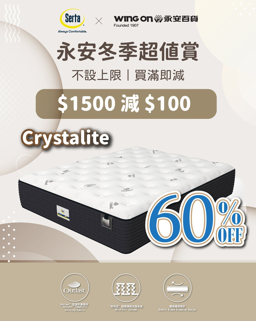 【永安超值賞｜最後機會至抵搶💫】 - Serta Store