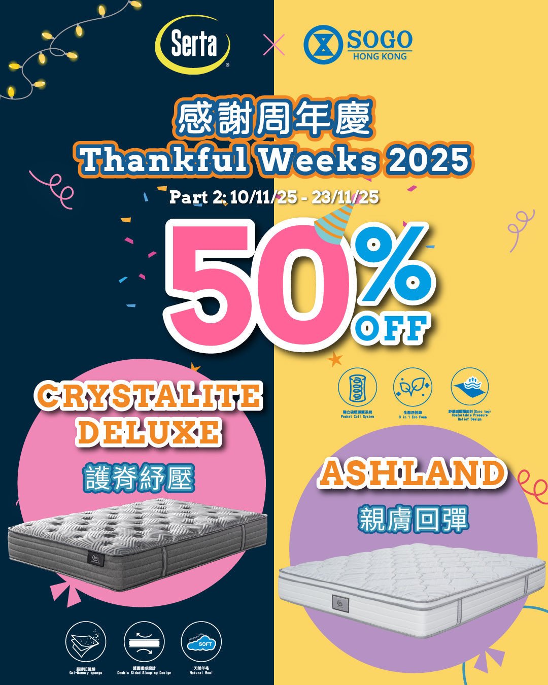 【崇光感謝周年祭 Part 2｜親膚紓壓，一床到位🙌🏼 】 - Serta Store