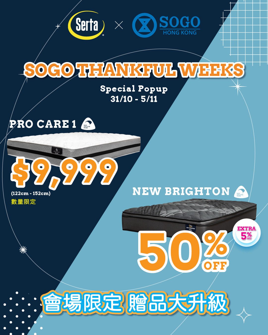 【崇光感謝周年慶｜Pop-up 折上折快閃優惠】 - Serta Store