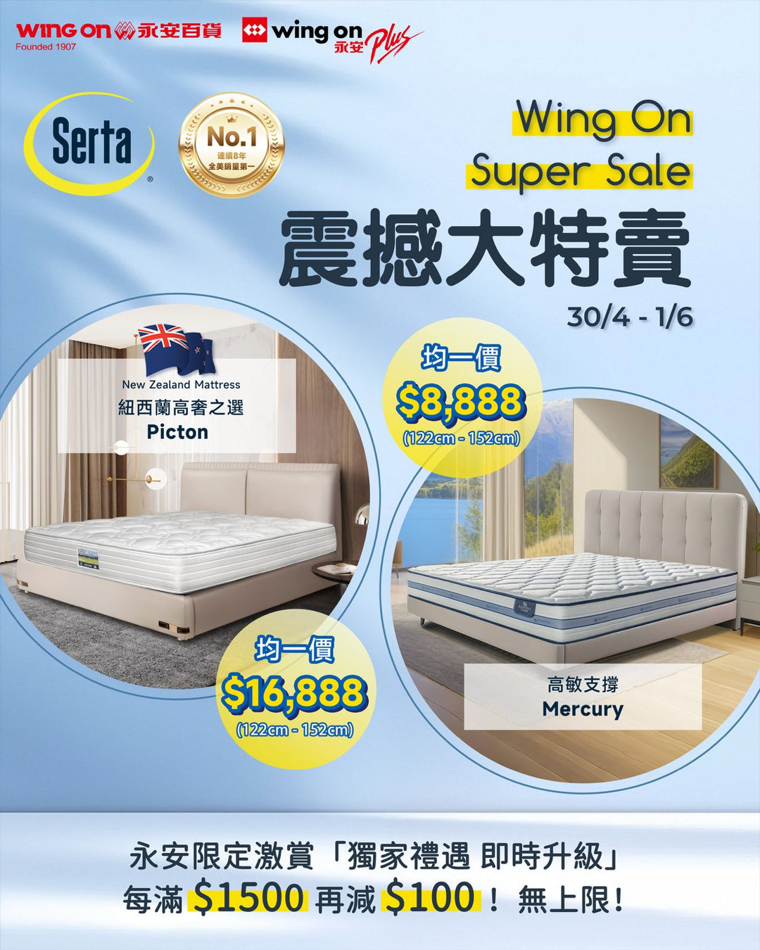【優惠永遠都唔會嫌多！Serta 永安超級購物日😍】 - Serta Store