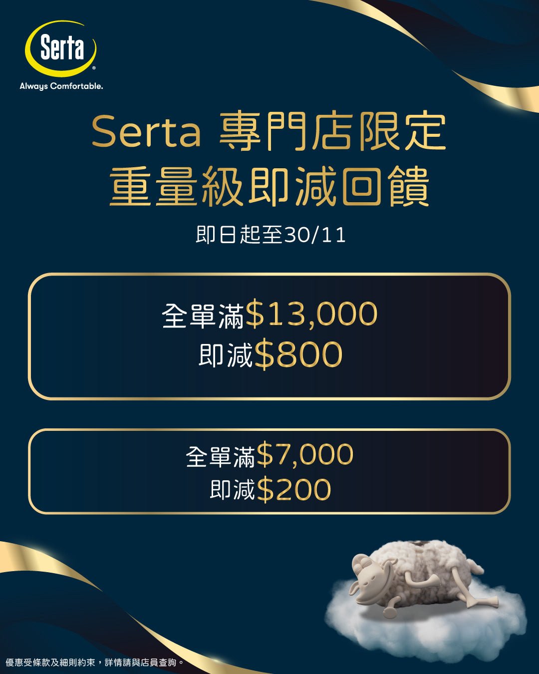 【入秋好眠🍁｜Serta 震撼限定回饋優惠】 - Serta Store