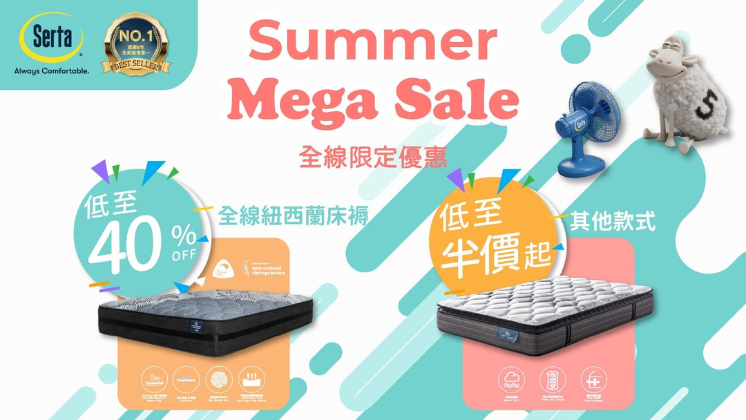 【☀️Serta夏日勁減✨全線床褥勁減優惠！🎉】 - Serta Store