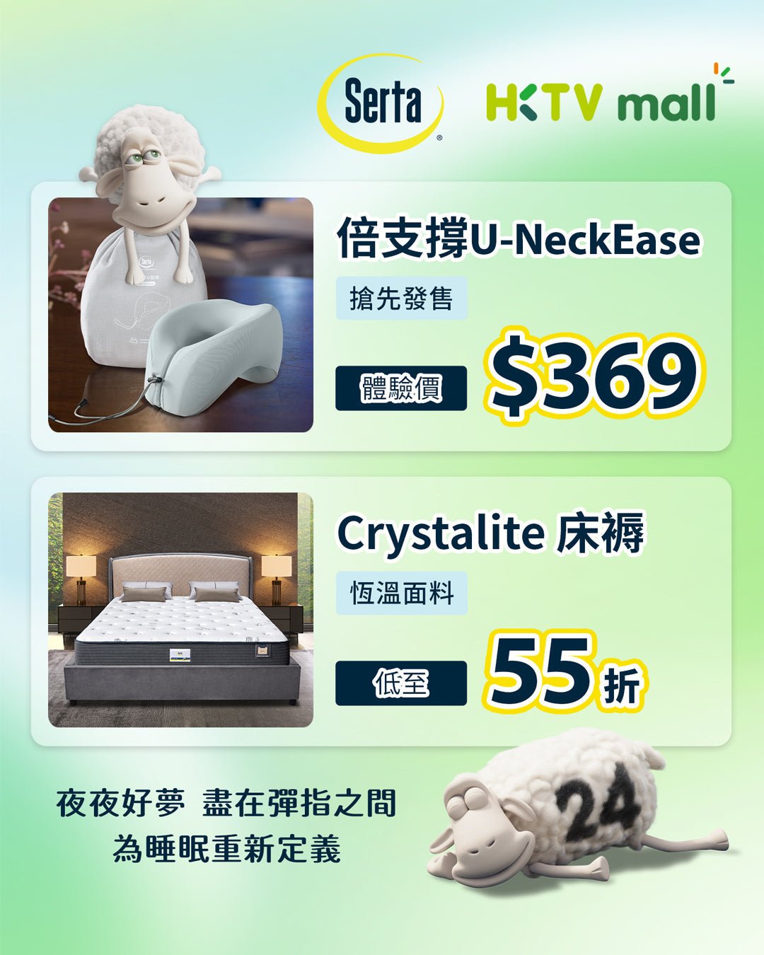 【Serta 正式於HKTVmall 開店啦🐑 全新產品搶先登場🌟】 - Serta Store