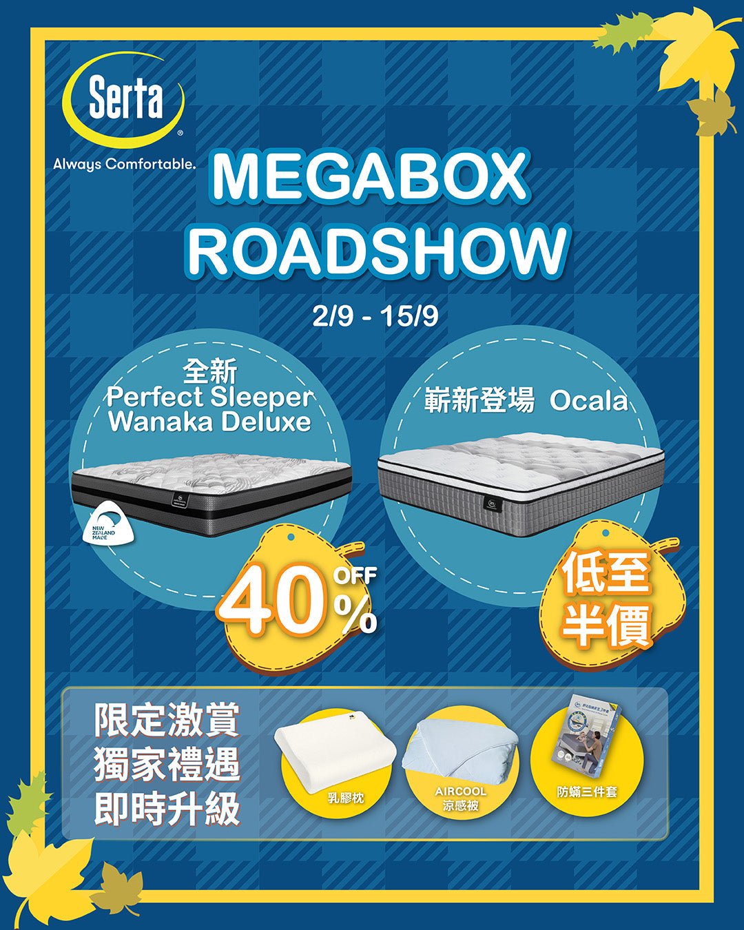 【Serta 初秋優惠🍂｜MegaBox 家居展銷載譽歸來🛍️】 - Serta Store