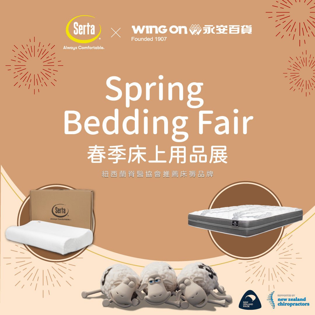 【🌸 Serta x 永安百貨｜春季優質床上用品展嚟啦！】 - Serta Store