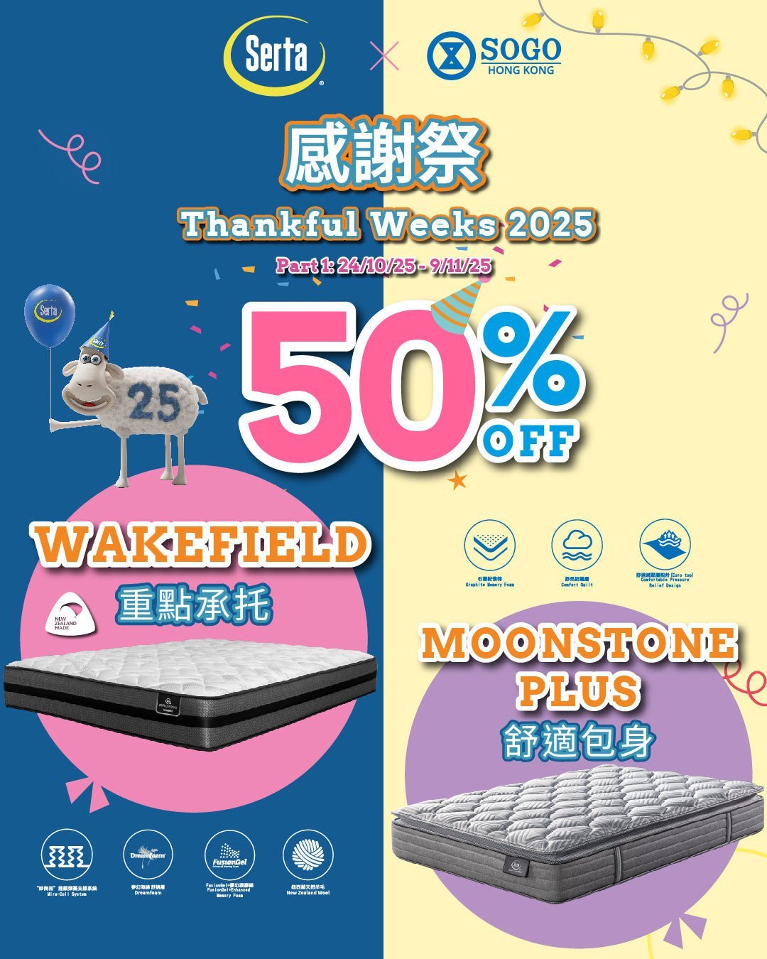 【Serta x 崇光感謝周年慶｜6X積分配合至抵折扣❗️】 - Serta Store