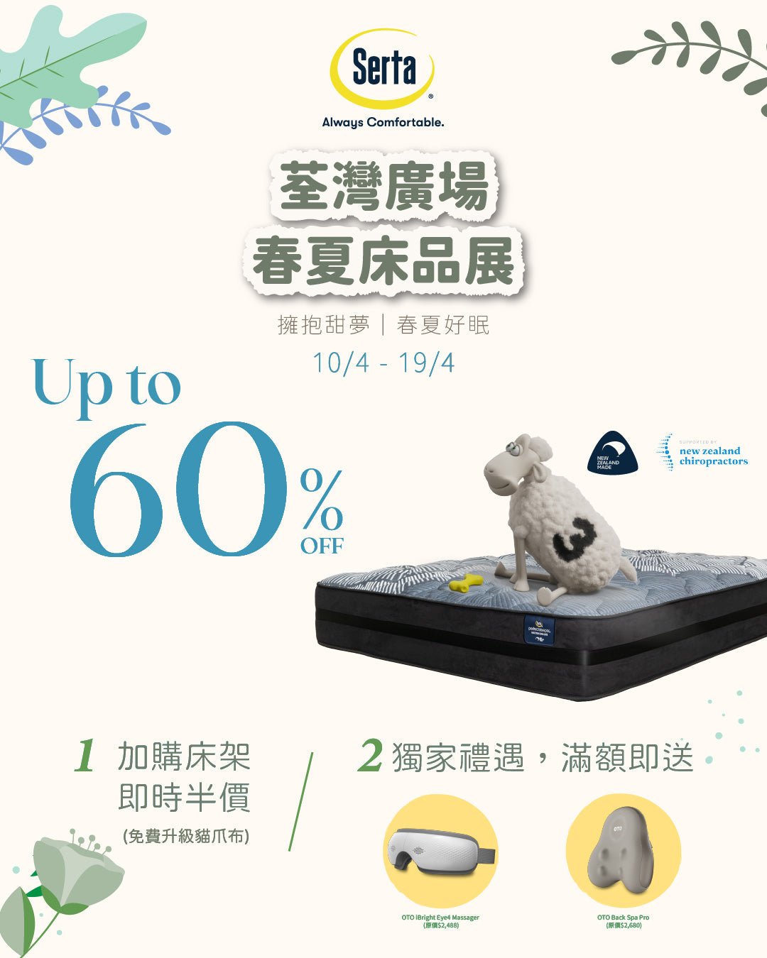 【🌸Serta x 荃灣廣場｜春夏床品展正式開鑼📢】 - Serta Store