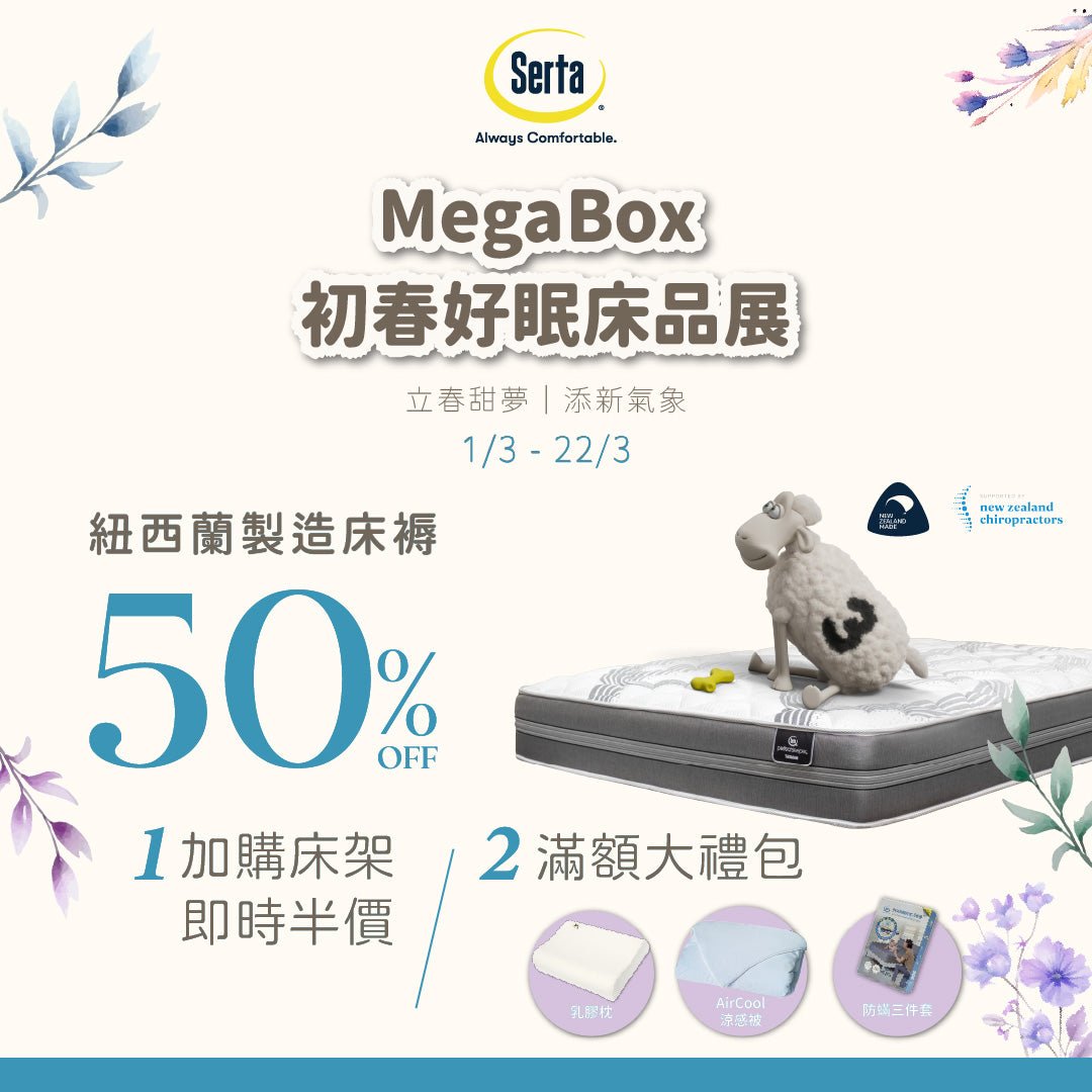 【🌺Serta x Megabox初春床品展｜甜夢新氣象🌸】 - Serta Store