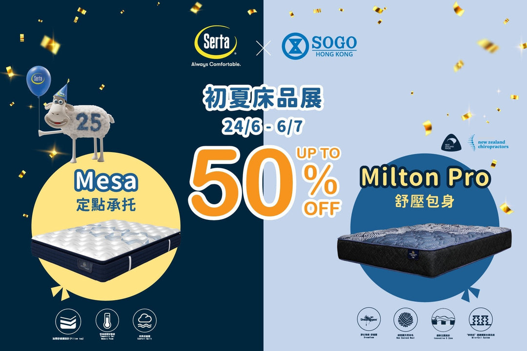 【Serta x SOGO 初夏床品展｜銅鑼灣崇光16樓 Popup 開鑼！】 - Serta Store