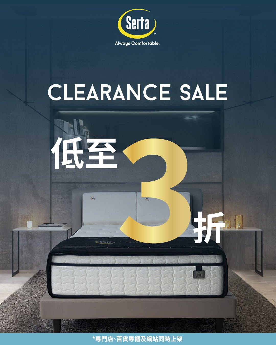 【🔥突發優惠｜Serta年度盤點，多款床褥低至3折🐑】 - Serta Store