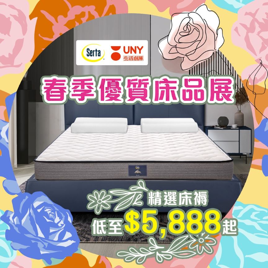 【UNY限定優惠】精選床褥低至$5,888起 - AI DREAM (HK) Limited